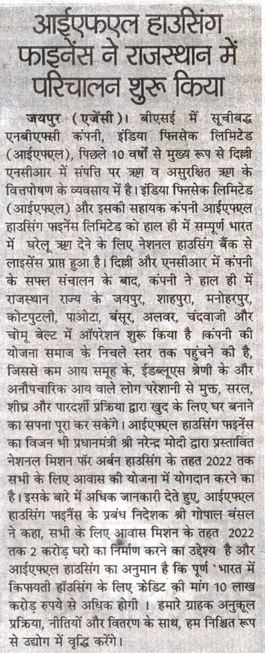 Dainik Adhikar newspaper of Jaipur.